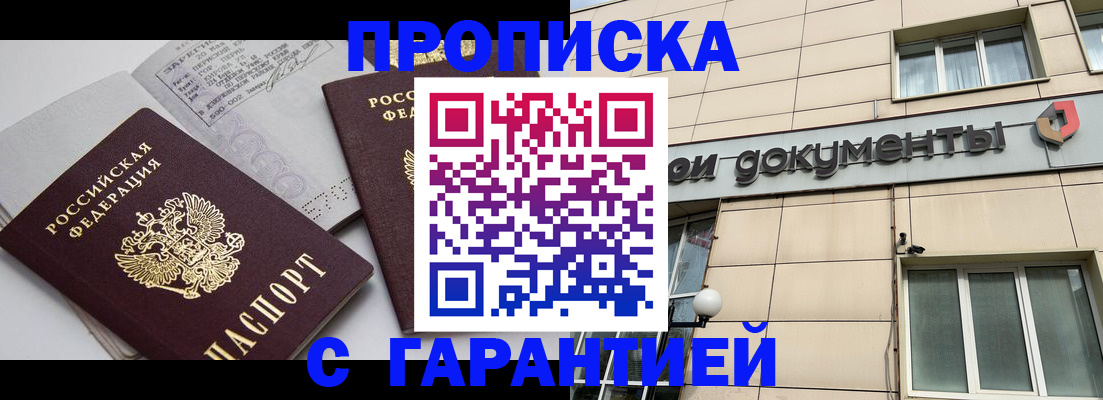 прописка законно в Приозерске